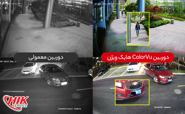 تفاوت دوربین هایک ویژن با فناوری ColorVu با دوربین معمولی